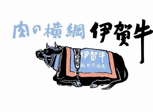 The Iga Beef trademark, “The Yokozuna of Beef — Iga Beef”: a bull wearing a sumo ceremonial apron, with the Council's name